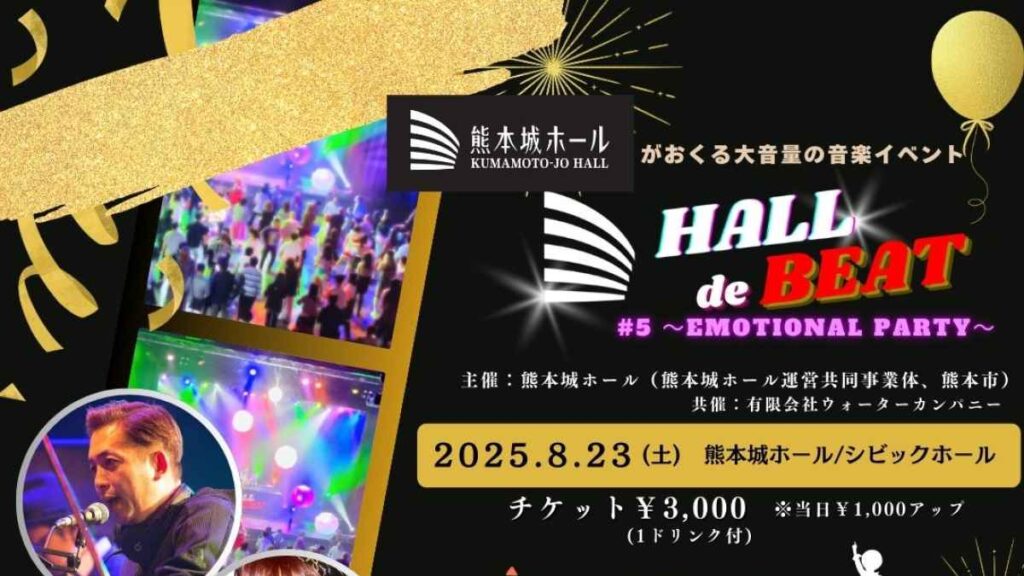 HALL de BEAT #5～Emotional Party～｜お出かけ情報｜熊本日日新聞社