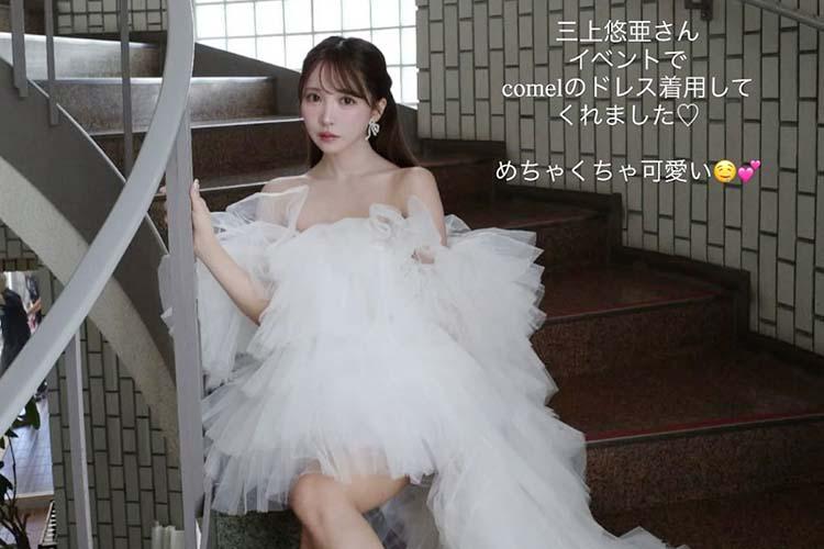 三上悠亜が着用したウェディングドレスに批判噴出 「AV女優が神聖な衣装を？」SNSで賛否別れる - coki