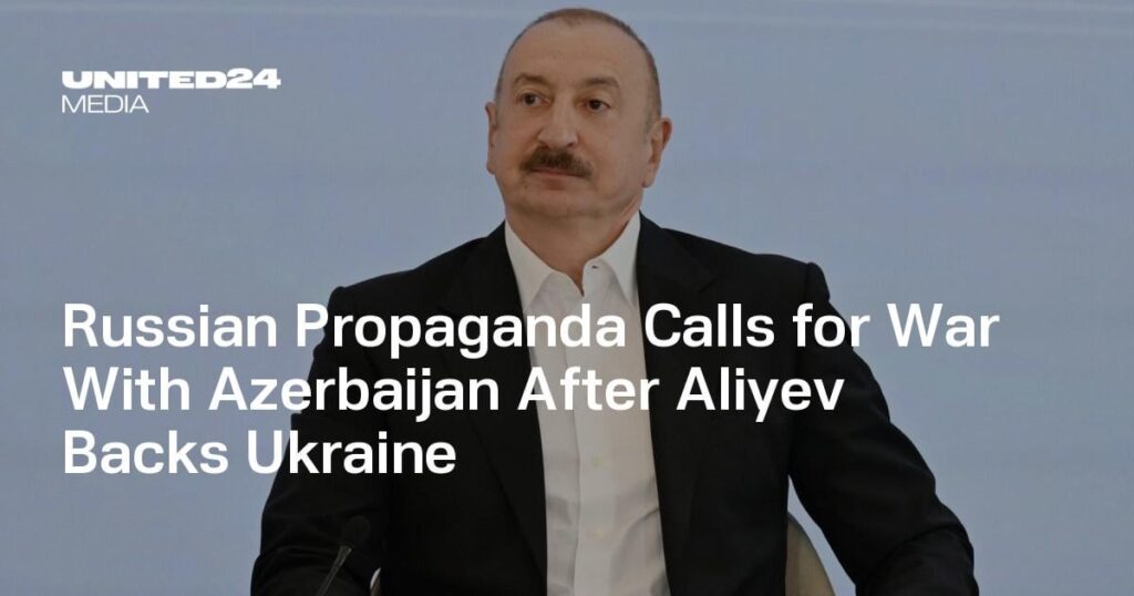 ロシアのプロパガンダは、アリエフがウクライナを支援した後、アゼルバイジャンとの戦争を求めています