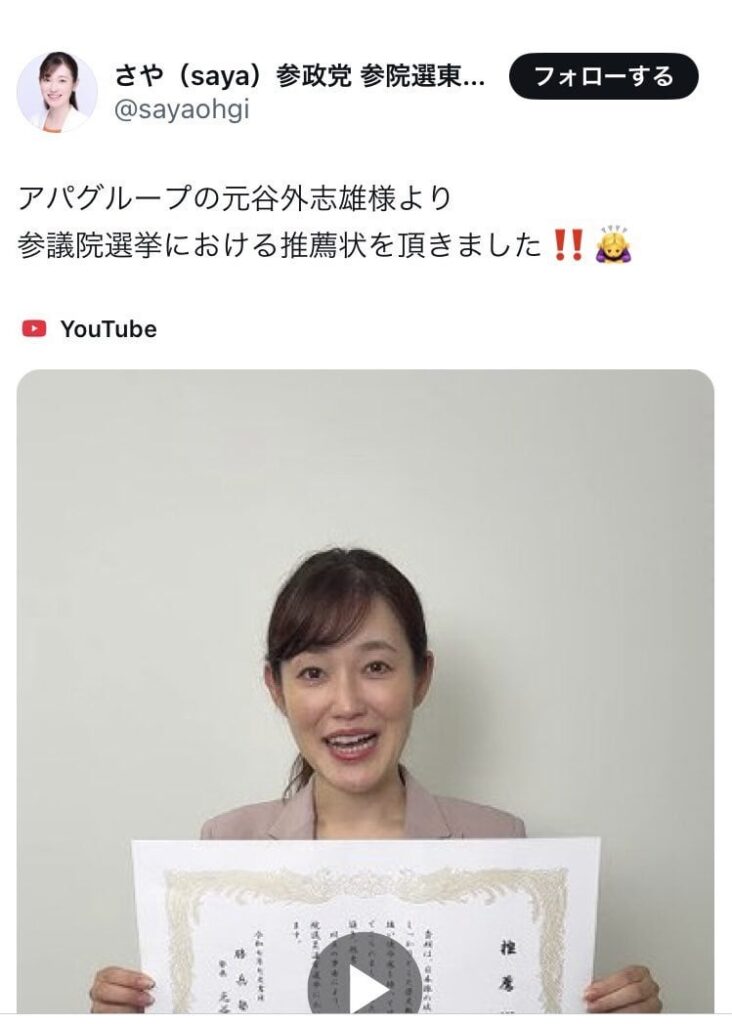 「参政党のバックに大企業はいない」という設定が消えてた