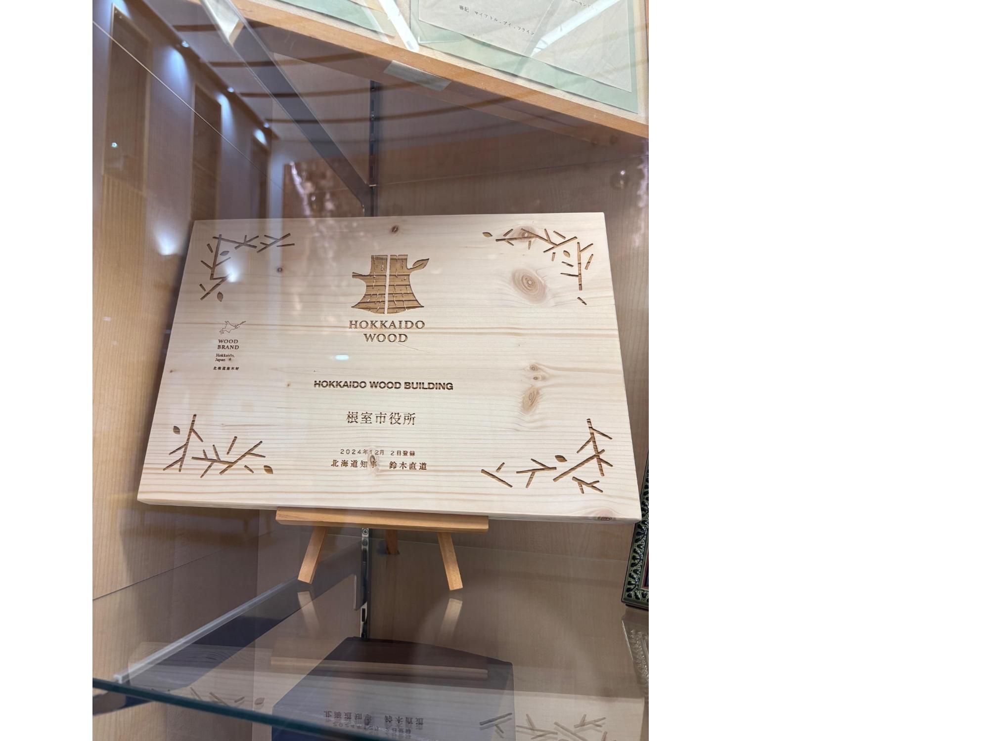 HOKKAIDO WOOD BUILDING登録証