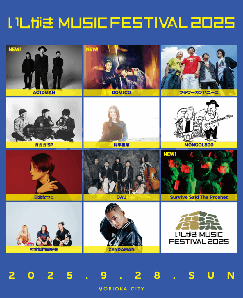 岩手県盛岡市のマチナカ音楽フェス"いしがきMUSIC FESTIVAL2025"、第2弾アーティストにSurvive Said The Prophet、ACIDMAN、ドミコ発表！