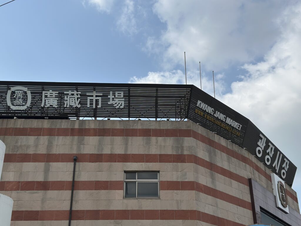 広蔵市場　クァンジャンシジャン　韓国市場