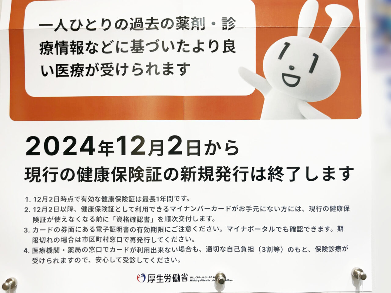 福岡県　マイナンバーカードの健康保険証利用について