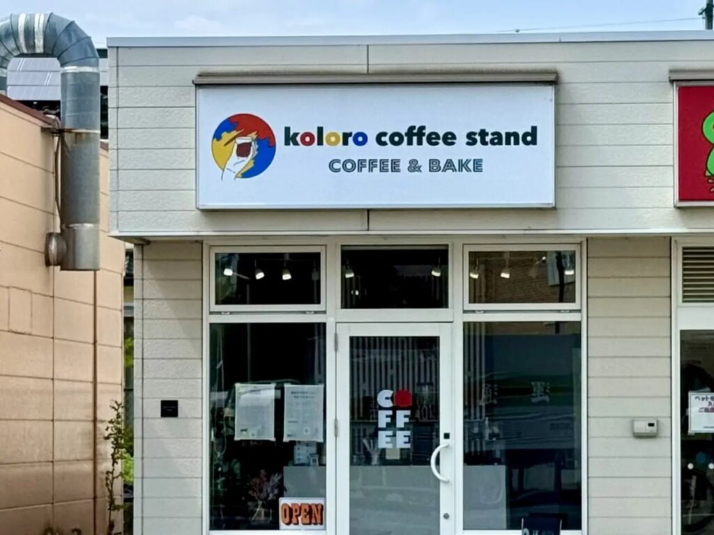 【松本市】島立の長野県松本合同庁舎近くにある「koloro coffee stand」が事業形態変更に伴う閉店へ。 | 号外NET 松本
