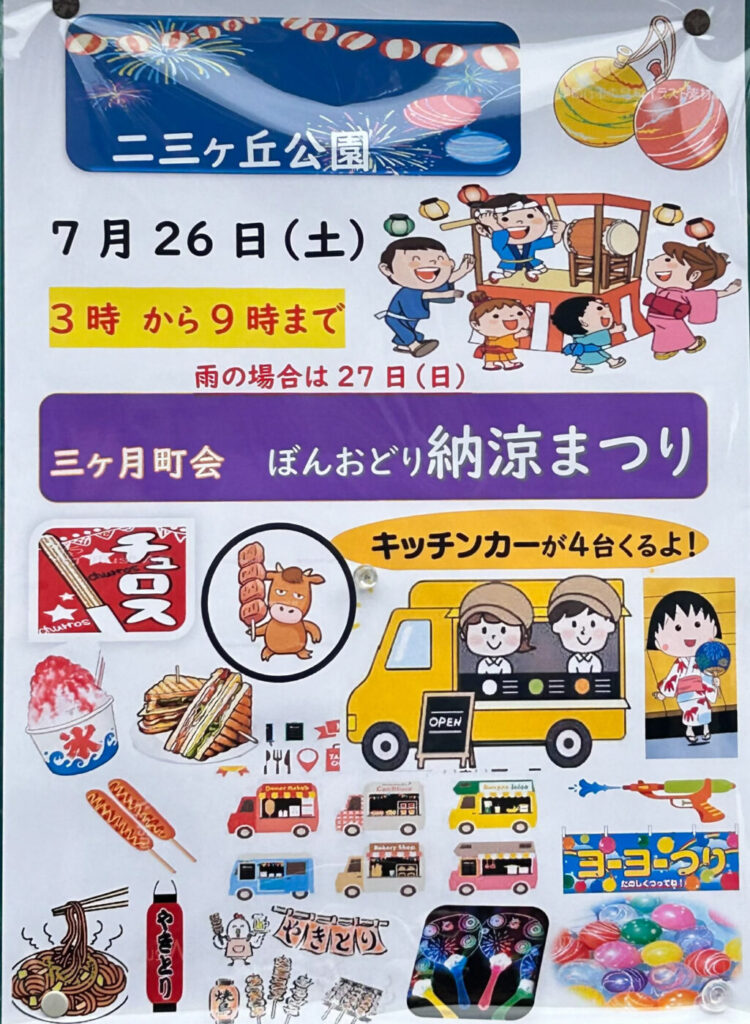 松戸つうしん – 千葉県松戸市の地域情報ブログ
