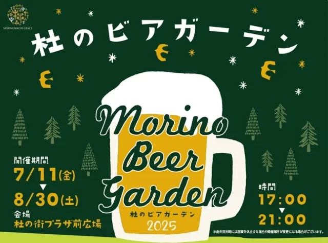 岡山｜クラフトビールと限定おつまみ44種を堪能。8月末まで「杜のビアガーデン2025」が開催中 (2025年7月20日) - エキサイトニュース