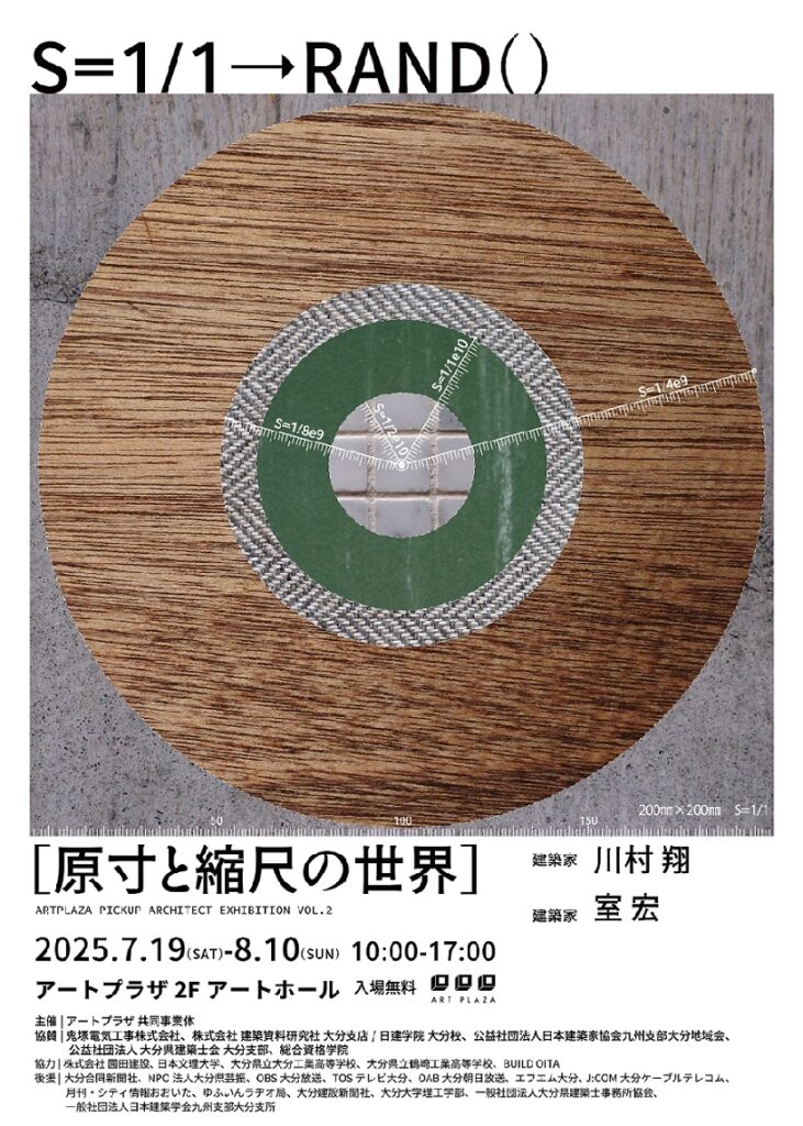建築家の川村翔さんと室宏さん２人展　大分市アートプラザで19日から - 大分のニュースなら 大分合同新聞プレミアムオンライン Gate