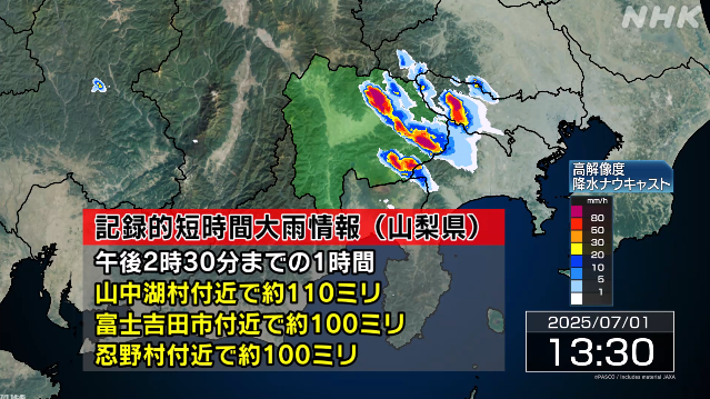 山梨 山中湖村付近に記録的な大雨 災害の危険迫る - nhk.or.jp