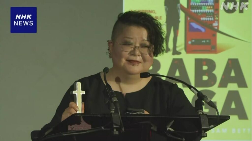 「ダガー賞」翻訳部門に王谷晶さん「ババヤガの夜」日本人初 - nhk.or.jp
