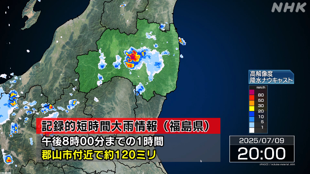 福島 郡山市付近で記録的な大雨 災害の危険迫る(～20:00) - nhk.or.jp