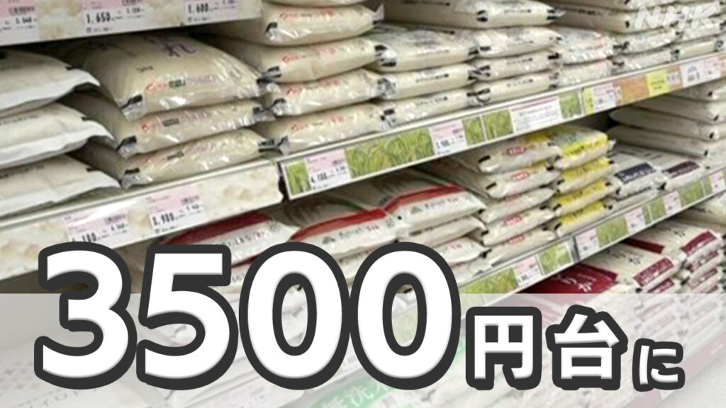 コメ平均価格 5キロ3534円 備蓄米“早く店頭に” 玄米で販売も - nhk.or.jp