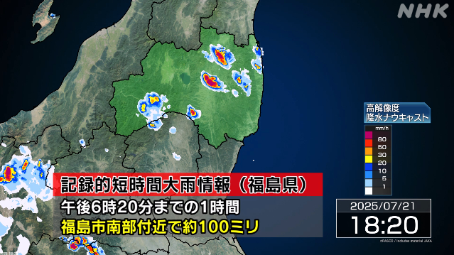 福島市南部付近に記録的な大雨 災害の危険迫る - nhk.or.jp