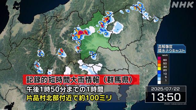 群馬 片品村北部付近に記録的な大雨 災害の危険迫る - nhk.or.jp