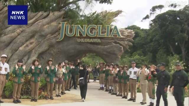 沖縄県　自然を楽しむテーマパークがオープン | NHKやさしいことばニュース | NEWS WEB EASY
