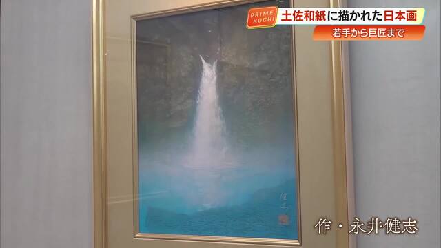 「土佐和紙×日本画」の新作展 高知大丸で開幕 岩絵の具と金を使った永井健志さんの「にこ淵」作品も « 高知のニュース – 高知さんさんテレビ 「土佐和紙×日本画」の新作展 高知大丸で開幕 岩絵の具と金を使った永井健志さんの「にこ淵」作品も « 高知のニュース - 高知さんさんテレビ