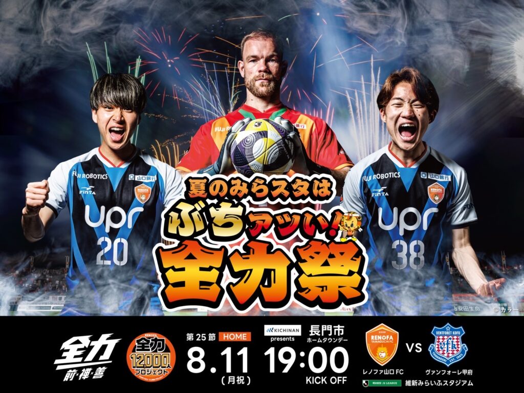 8/11(月祝)vs.甲府　『パウ・パトロールとあそぼう！』開催決定！ | レノファ山口FC