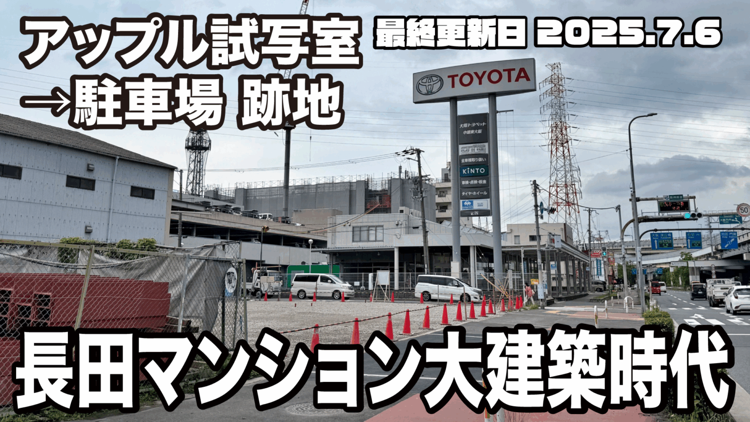 変わる東大阪の街 新家東町・試写室アップル跡地03 駐車場が更地になり、マンション建設工事が始まります – 週刊ひがしおおさか 変わる東大阪の街 新家東町・試写室アップル跡地03 駐車場が更地になり、マンション建設工事が始まります - 週刊ひがしおおさか