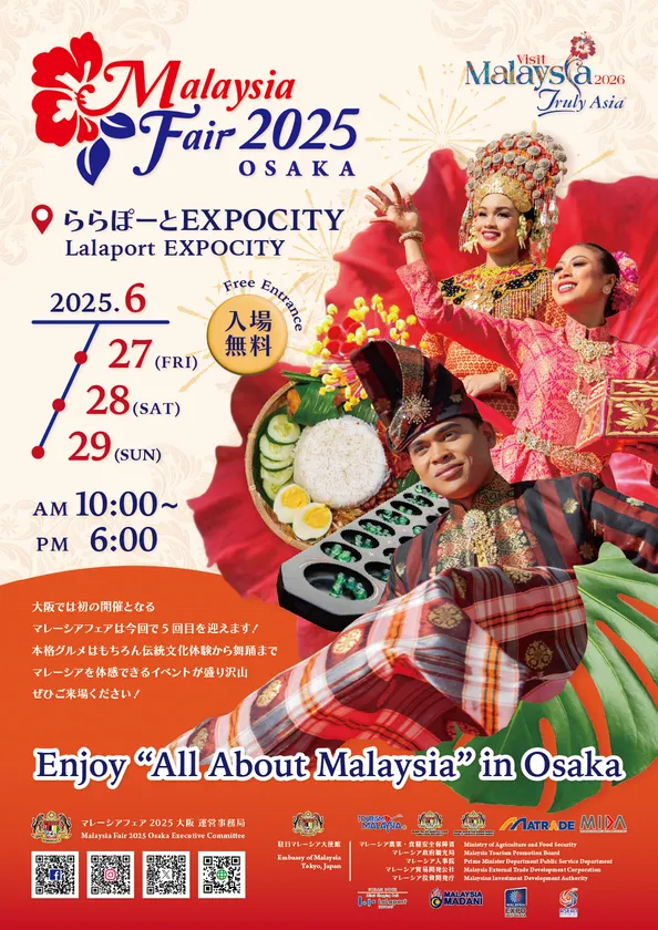 マレーシアフェア2025大阪 キービジュアル