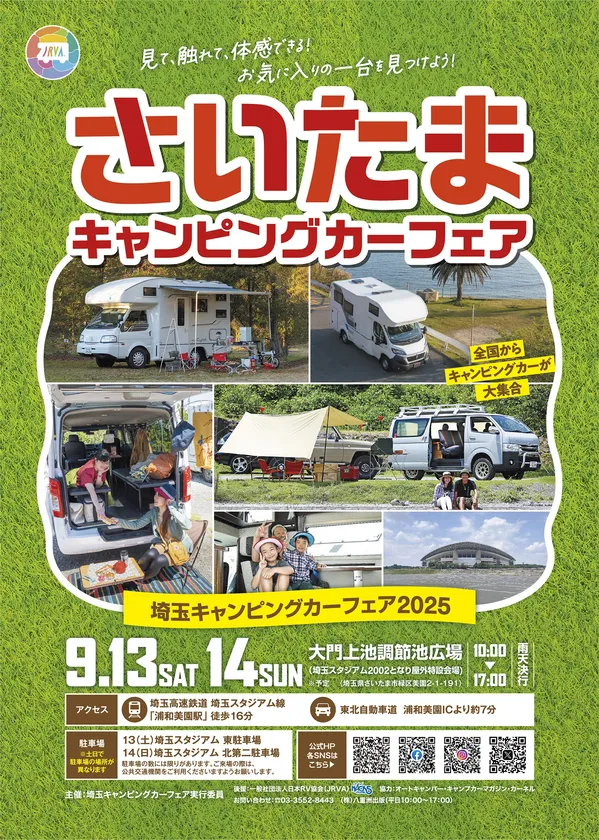 埼玉CCF広告