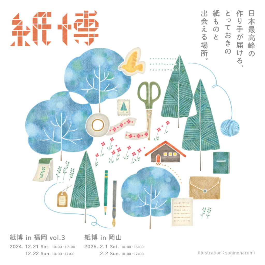 岡山に80組の“紙の作り手”が集結する『紙博 in 岡山』　新登場のガチャマシーンから“移動する郵便局”までコンテンツ情報を解禁 | SPICE