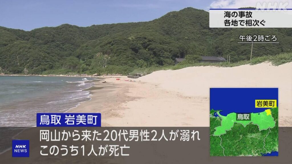 鳥取 岩美町 海岸で男性2人が溺れ1人死亡