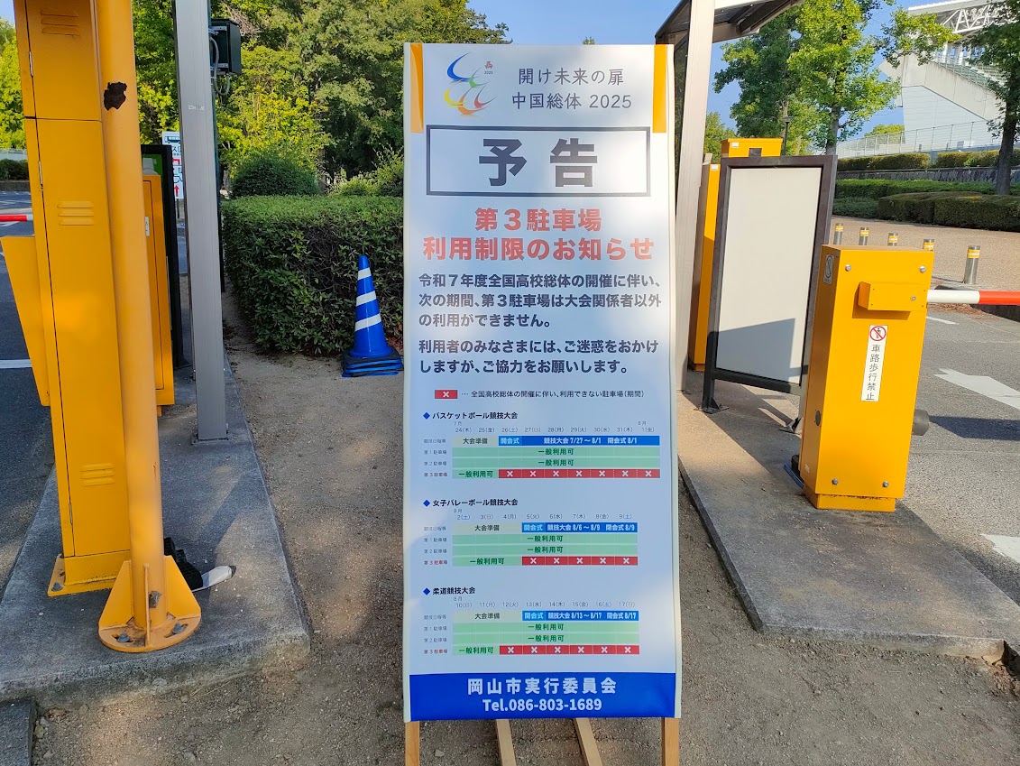 岡山県総合グラウンド第3駐車場