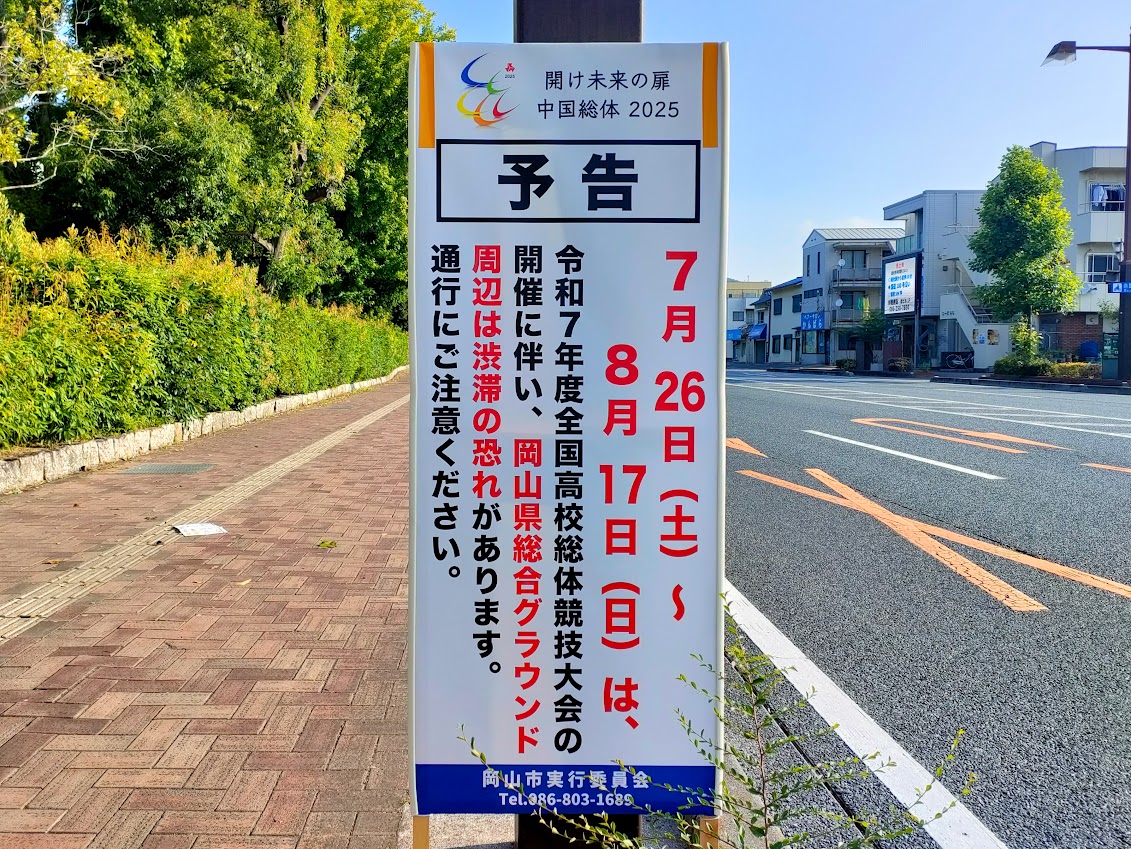 全国高等学校総合体育大会