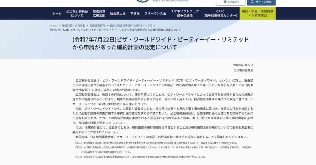 Visaに行政処分、独禁法違反の疑い 公取委に改善計画