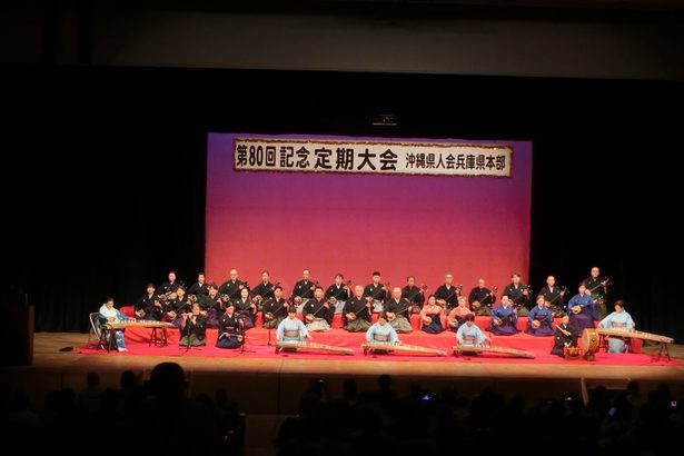 兵庫と沖縄 先人の意志継ぎ 県人会80回大会 盛大に