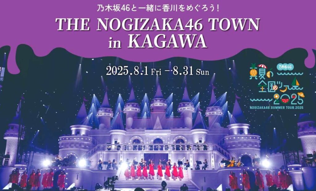 乃木坂46 初のJR四国コラボ！”真夏の全国ツアー 香川公演”を盛り上げる応援企画がアツい「THE NOGIZAKA46 TOWN in KAGAWA」 | 鉄道ニュース