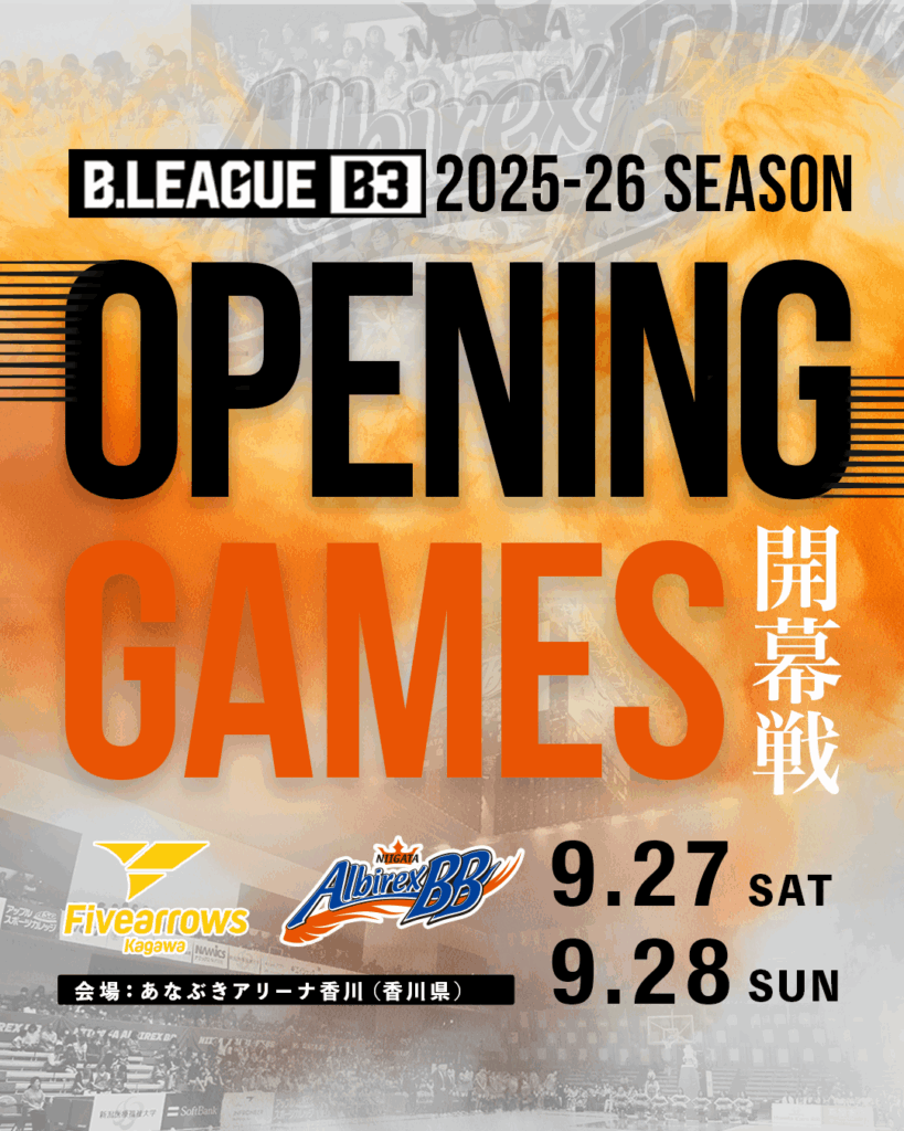 B3リーグ 2025-26シーズン カーディング決定のお知らせ | 新潟アルビレックスBB
