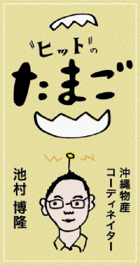 青森県のソウルフードを沖縄そばのスープに 「琉球と津軽の架け橋になりたい」 青森出身が社長の琉津［ヒットのたまご］ (2025年7月27日) - エキサイトニュース