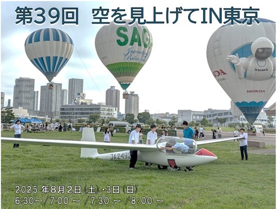 東京臨海広域防災公園で熱気球体験搭乗イベント　朝のうちに楽しめる「空を見上げてIN 東京」 (2025年7月25日) - エキサイトニュース