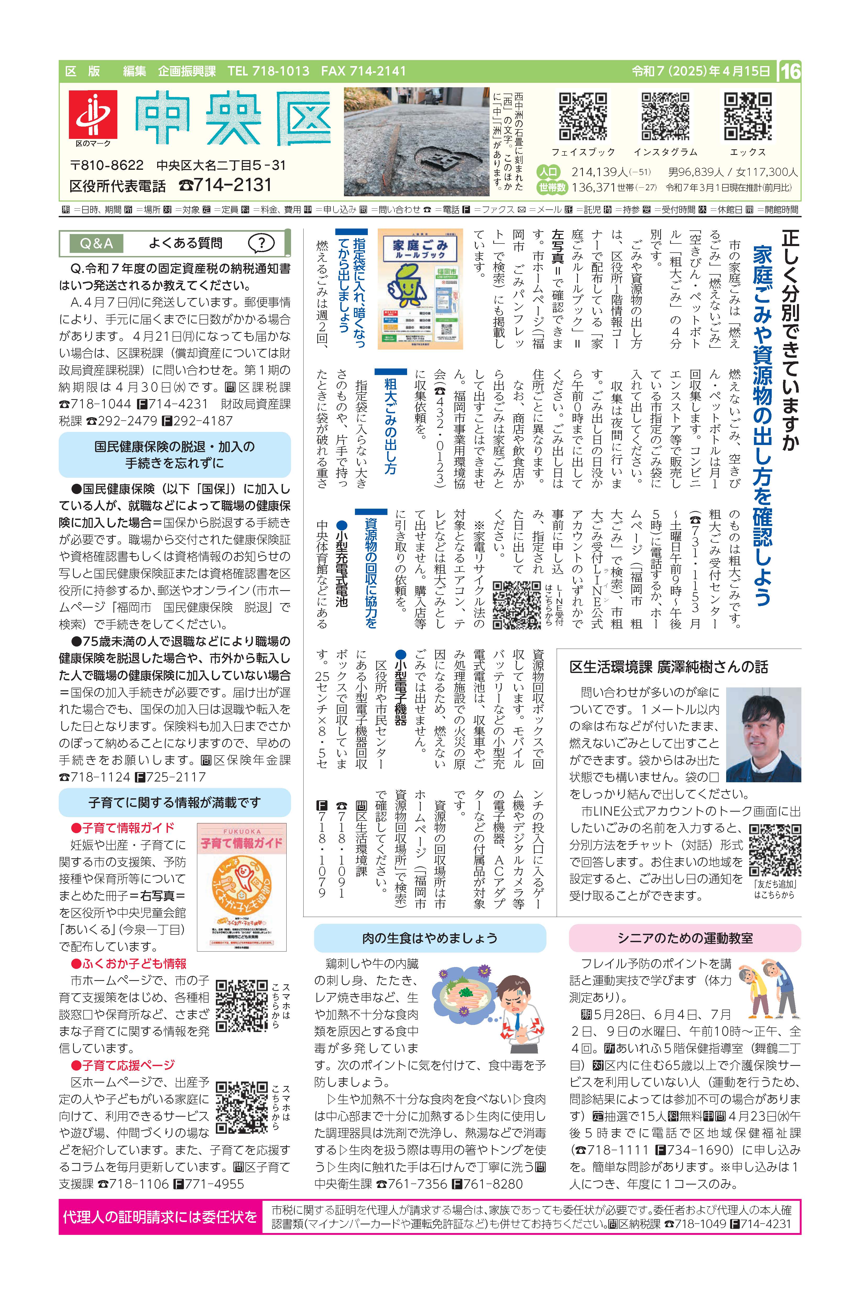 福岡市政だより2025年4月15日号の中央区版の紙面画像
