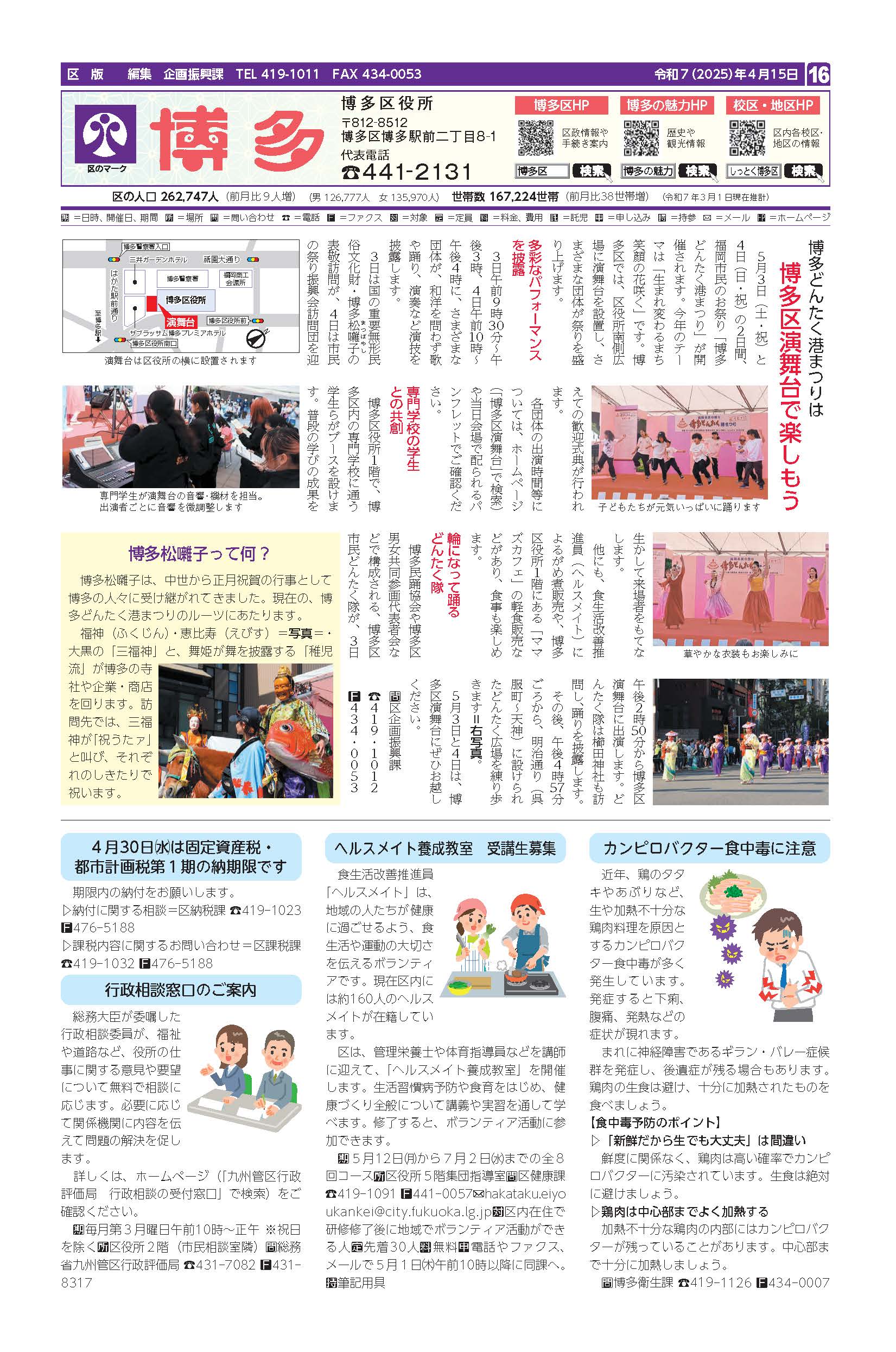 福岡市政だより2025年4月15日号の博多区版の紙面画像