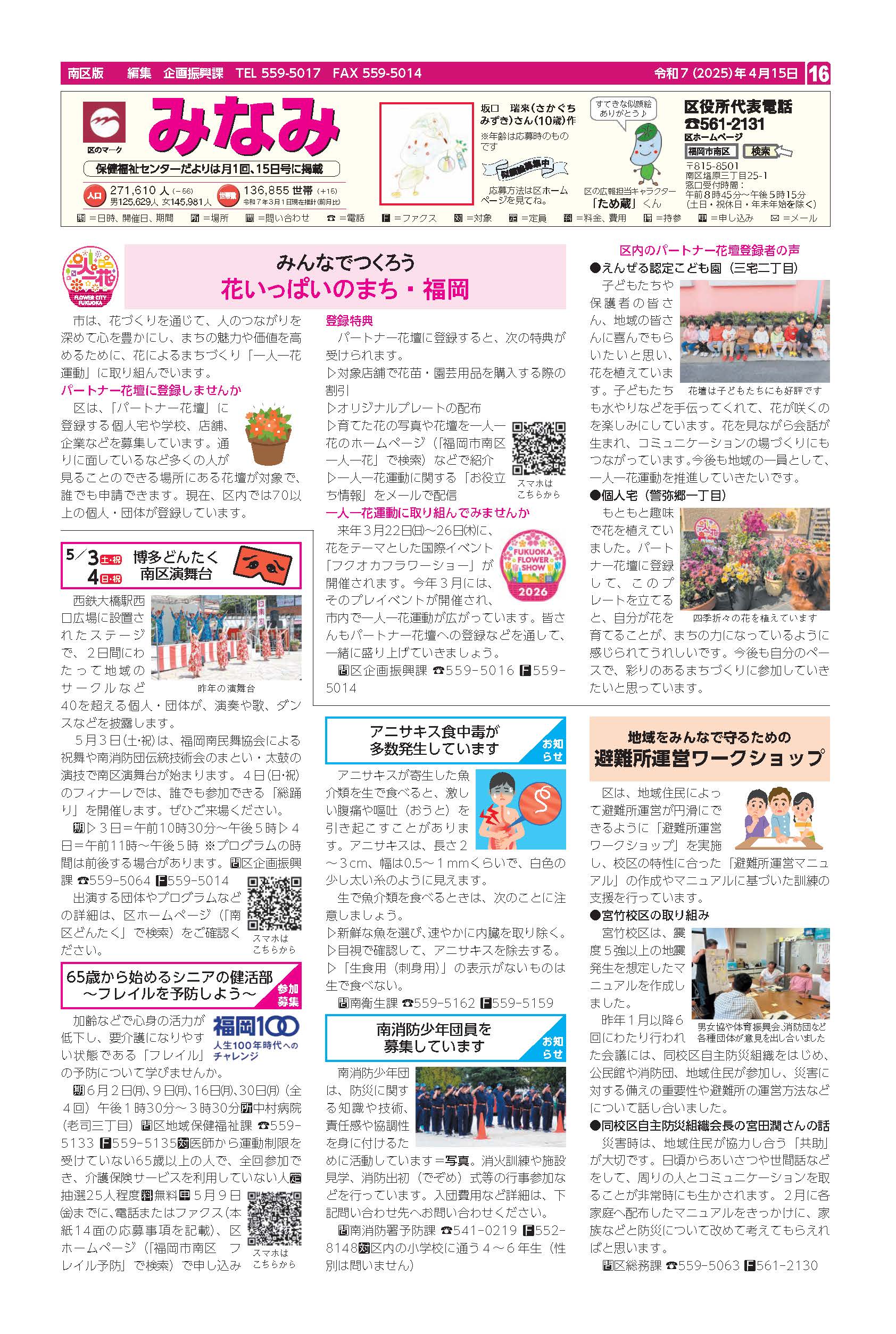 福岡市政だより2025年4月15日号の南区版の紙面画像
