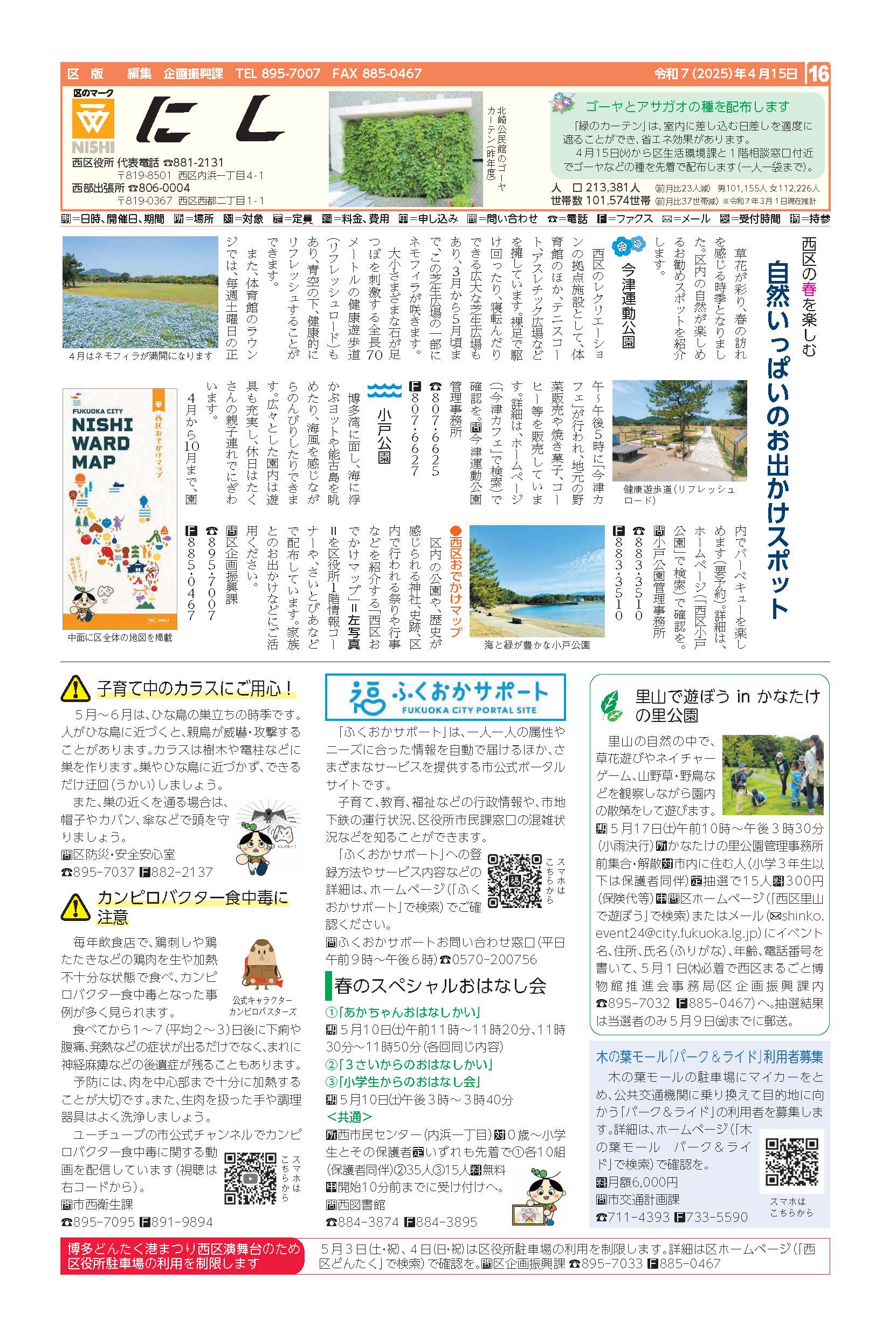 福岡市政だより2025年4月15日号の西区版の紙面画像