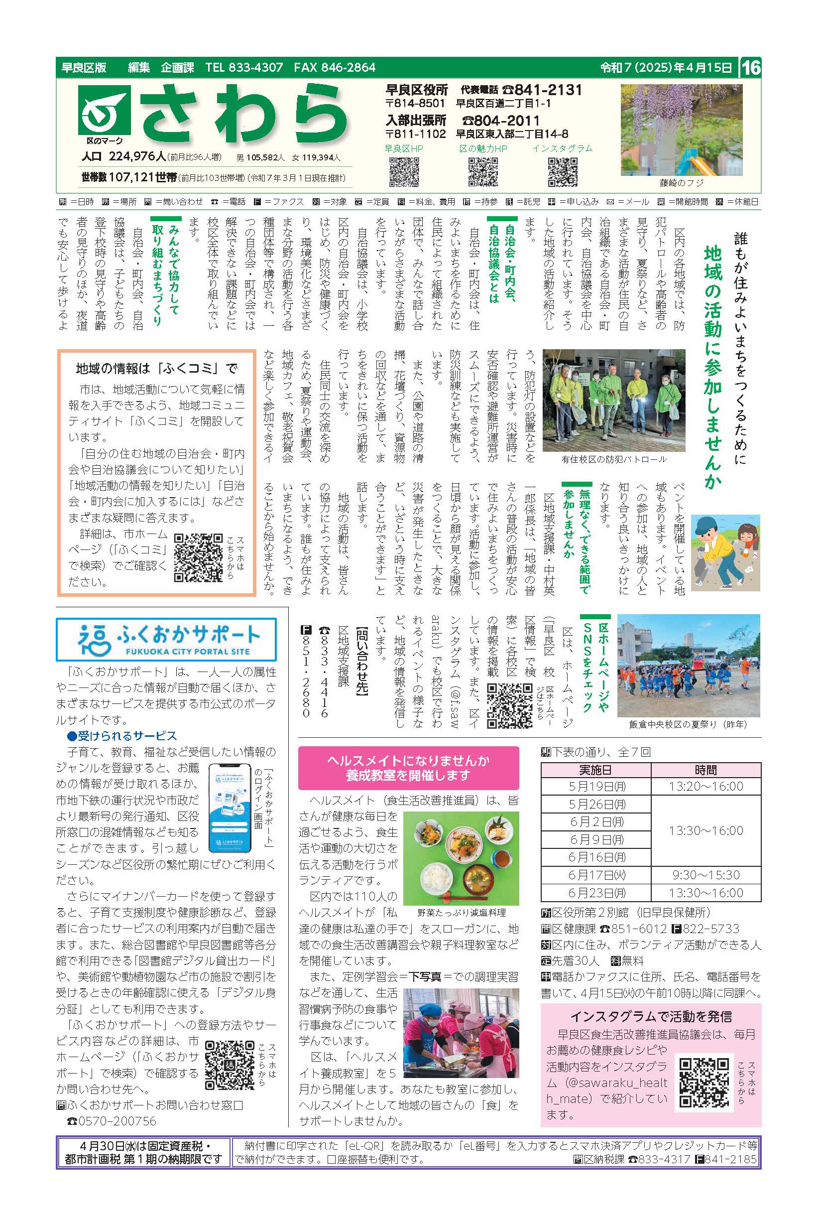 福岡市政だより2025年4月15日号の早良区版の紙面画像