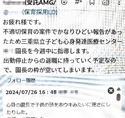 保育大手、虐待疑いを報告せず　三重県立施設の受託園で