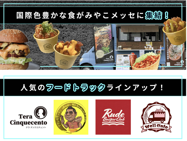 京都市勧業館みやこめっせ「CAFE ＆BBQ TERRACE ABURU」、日本最大級のインディーゲームの祭典「BitSummit 13th Summer of Yokai」開催期間中に特別出店！ (2025年7月2日)