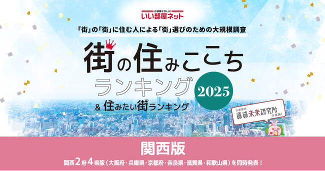 いい部屋ネット 街の住みここち＆住みたい街ランキング2025＜奈良県版＞ランキング発表 (2025年7月9日) - Excite エキサイト