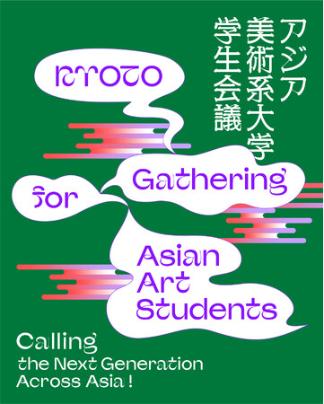 未来のアジア・アートネットワークを育む、ICA京都の新プロジェクト始動「KYOTO Gathering for Asian Art Students」 (2025年7月18日)