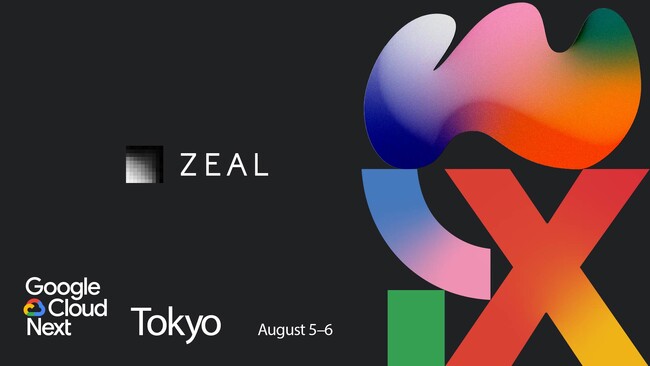 ジール、「Google Cloud Next Tokyo」にSilver スポンサーとして協賛 (2025年7月28日)