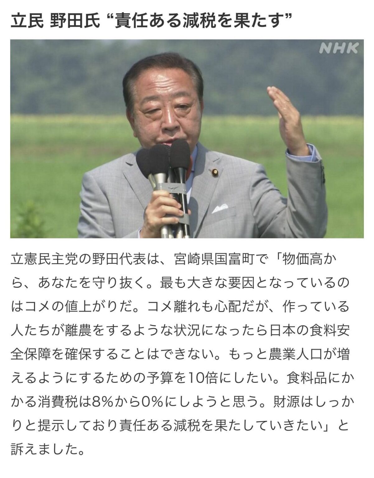 【馬鹿】立民野田「もっと農業人口が増えるようにするための予算を10倍にしたい」→小泉進次郎「農林水産予算を10倍？？？23兆円にするってことですよね…。」