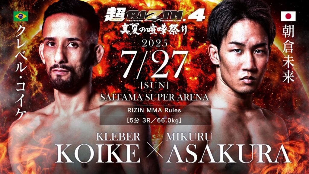 【随時更新】「超RIZIN4」試合結果速報レポート　朝倉未来vs.クレベルの再戦ほか全18試合 - KAI-YOU