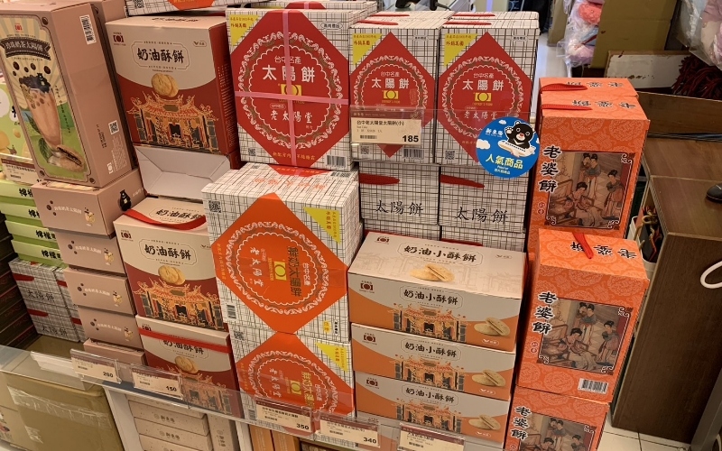 太陽餅
