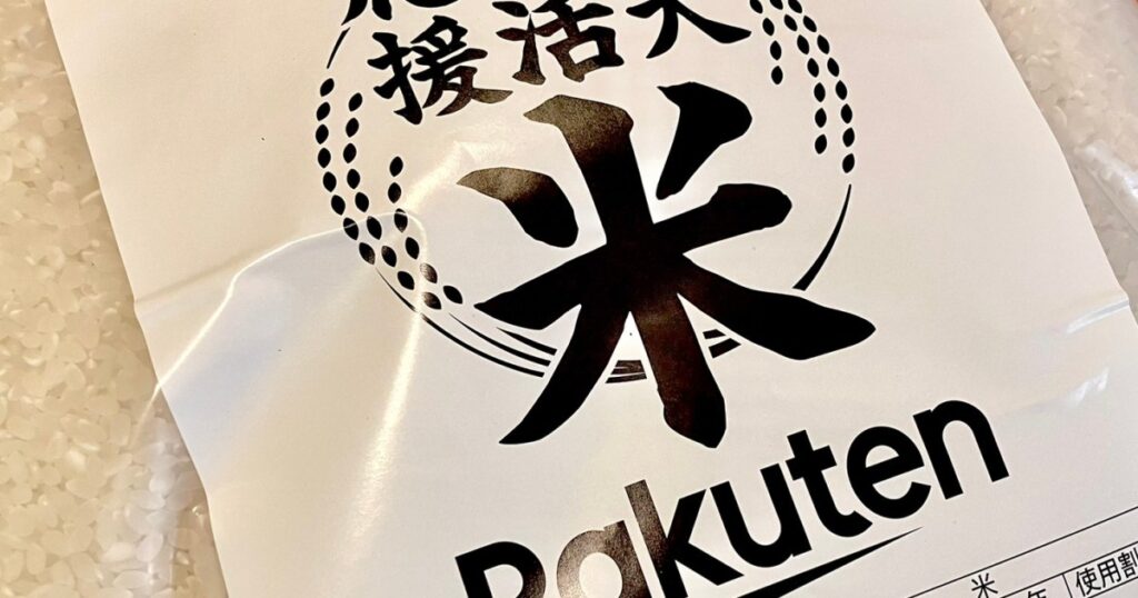 楽天市場の備蓄米「楽天生活応援米」を食べてみた / 普段のお米と何も変わらないおいしさだったけど、1つだけ注意点が…！ - ロケットニュース24