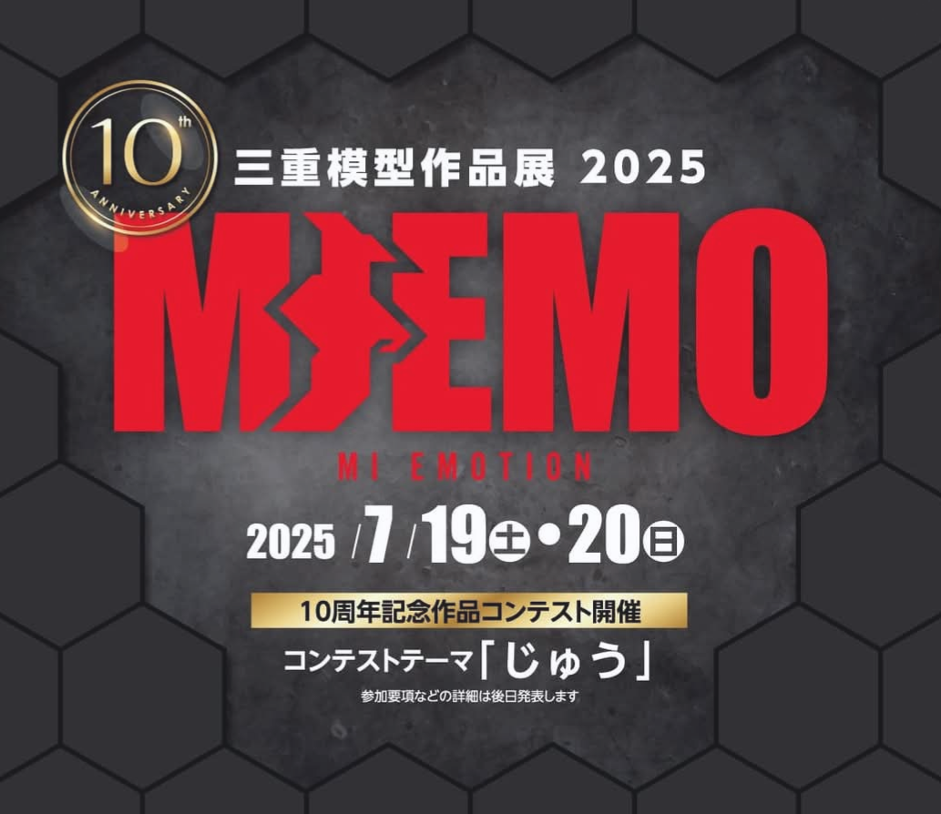 2025年7月19日、20日開催「MIEMO」