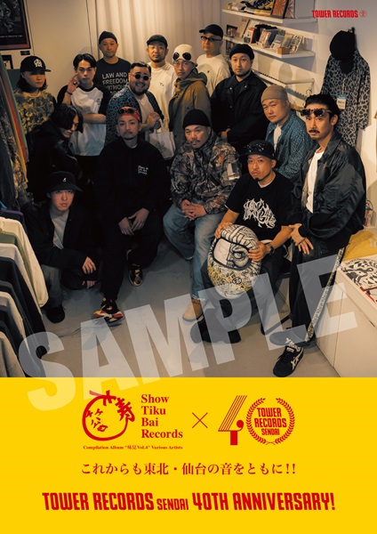 仙台上陸40周年_松竹梅レコーズコラボポスター